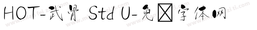 HOT-武骨 Std U字体转换
